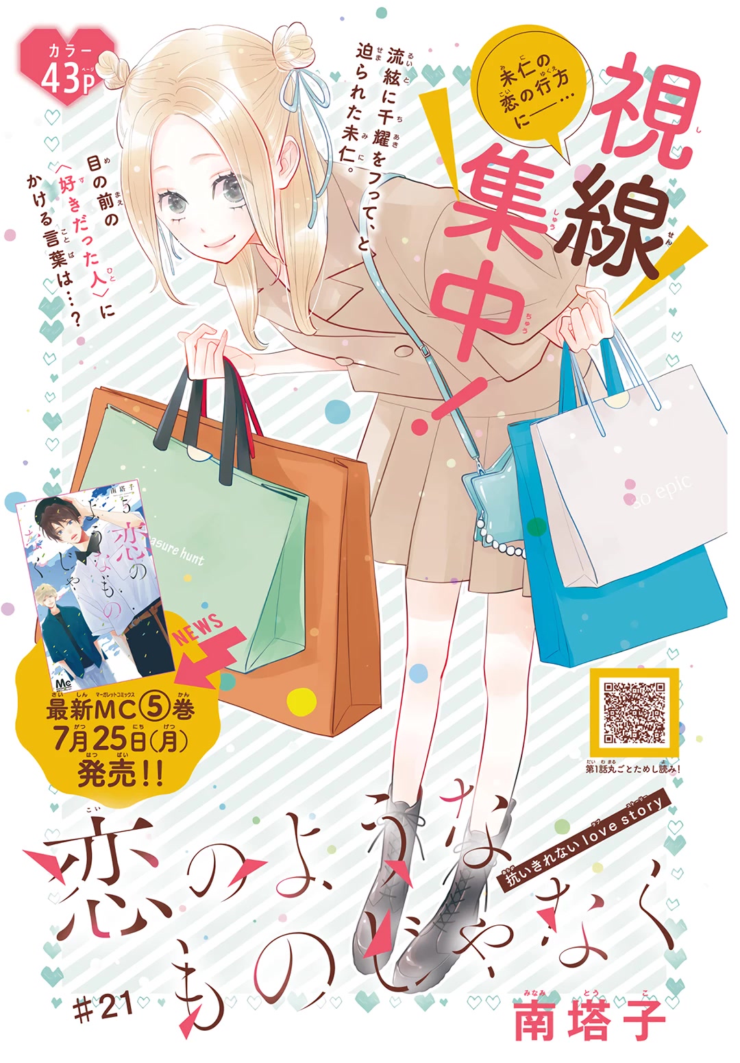 Koi no You na Mono Janaku Chapter 21 page 2 - Chapter 21