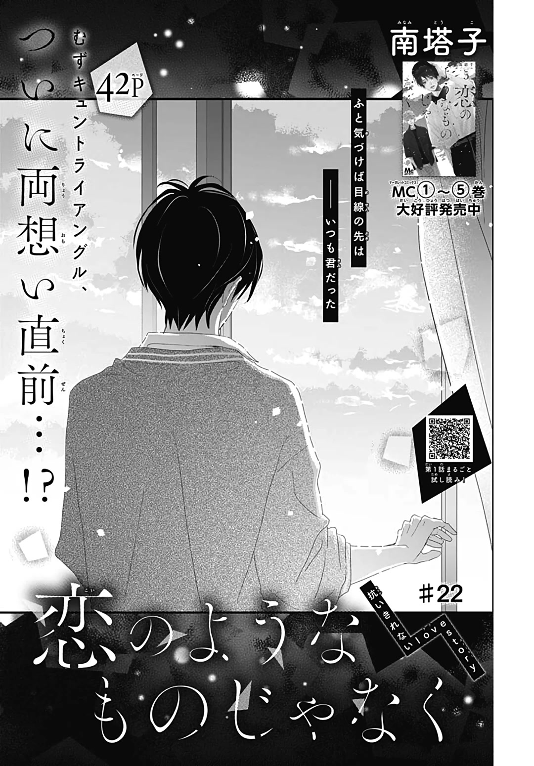 Koi no You na Mono Janaku Chapter 22 page 2 - Chapter 22