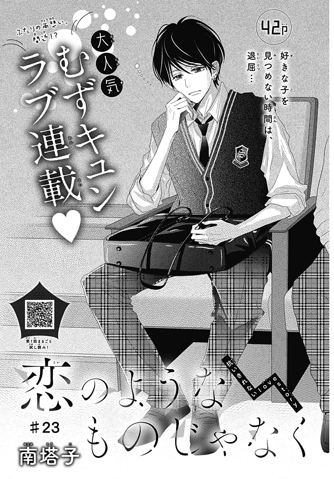 Koi no You na Mono Janaku Chapter 23 page 2 - Chapter 23