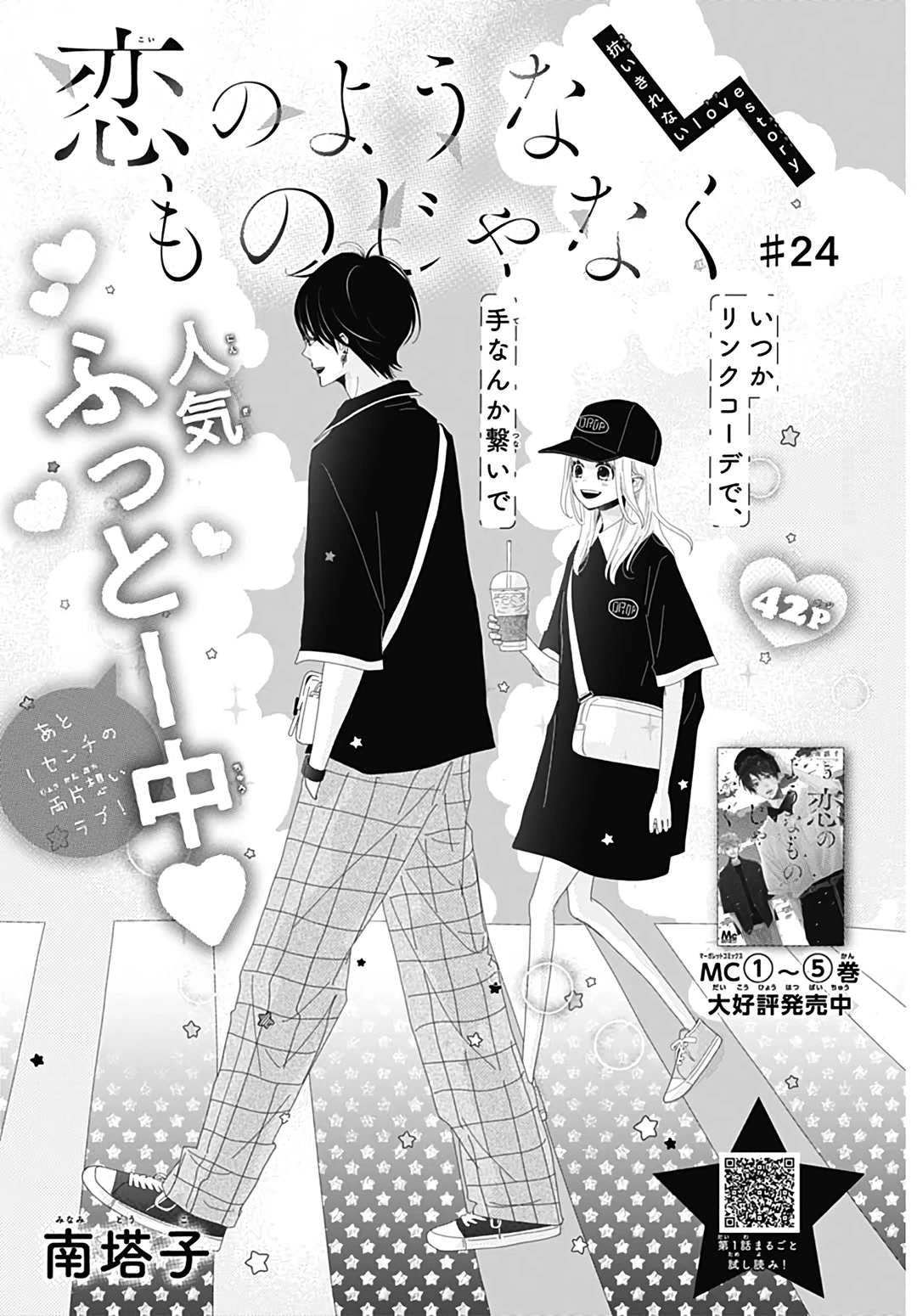 Koi no You na Mono Janaku Chapter 24 page 2 - Chapter 24