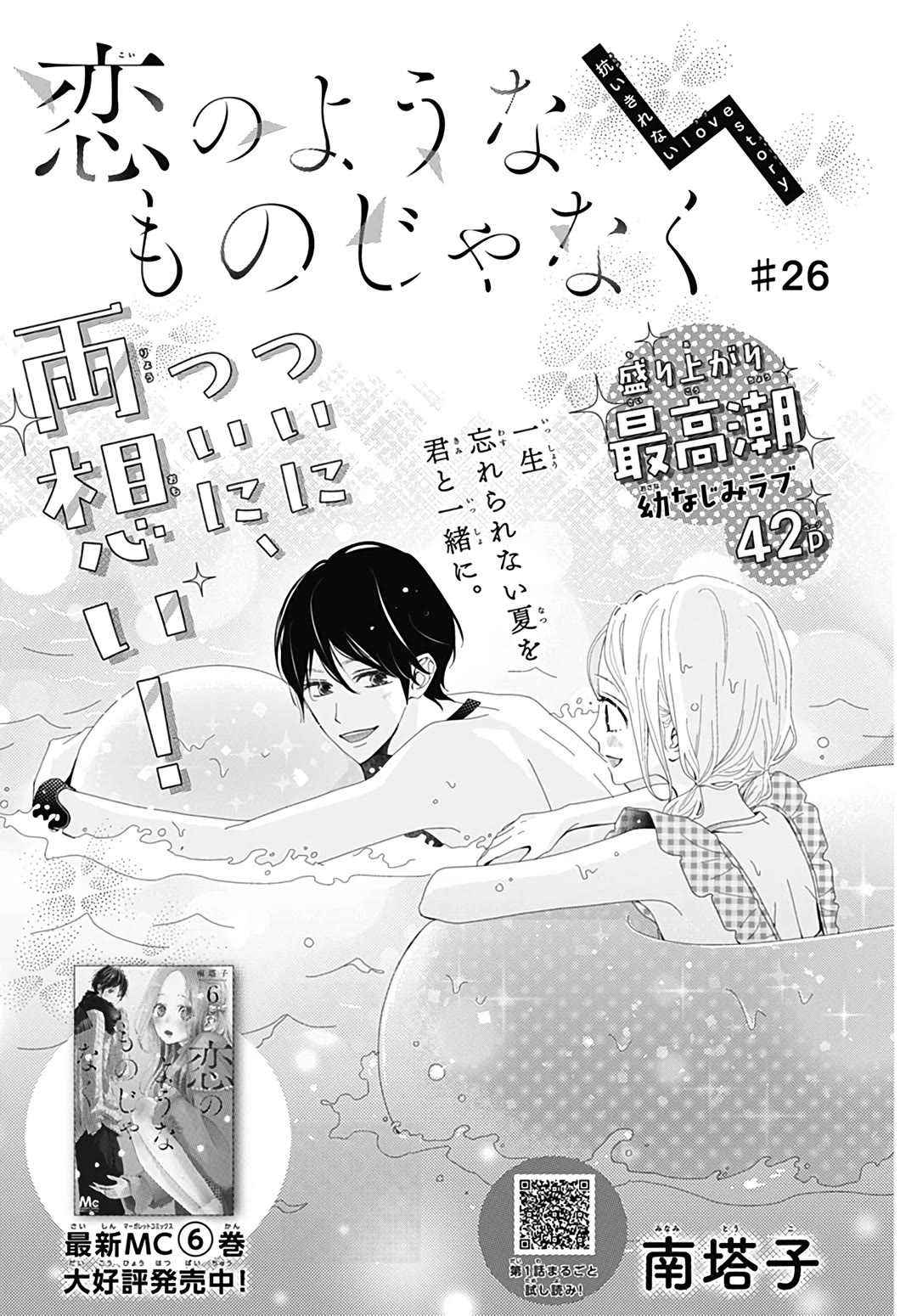 Koi no You na Mono Janaku Chapter 26 page 2 - Chapter 26