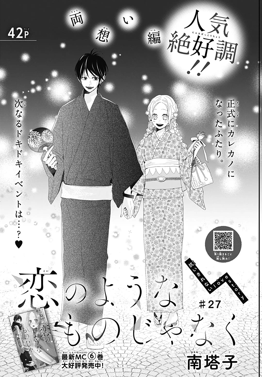 Koi no You na Mono Janaku Chapter 27 page 2 - Chapter 27