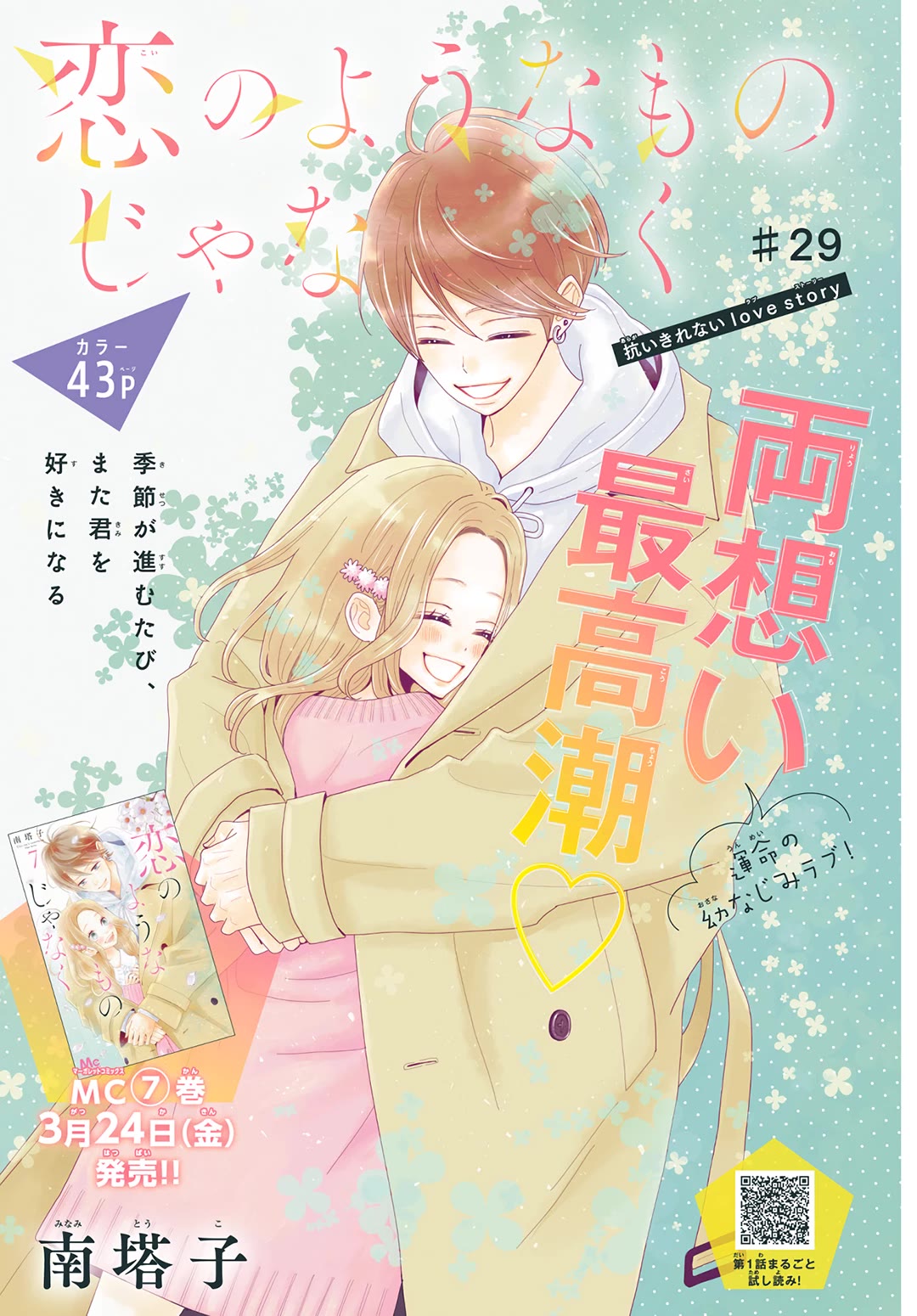Koi no You na Mono Janaku Chapter 29 page 2 - Chapter 29