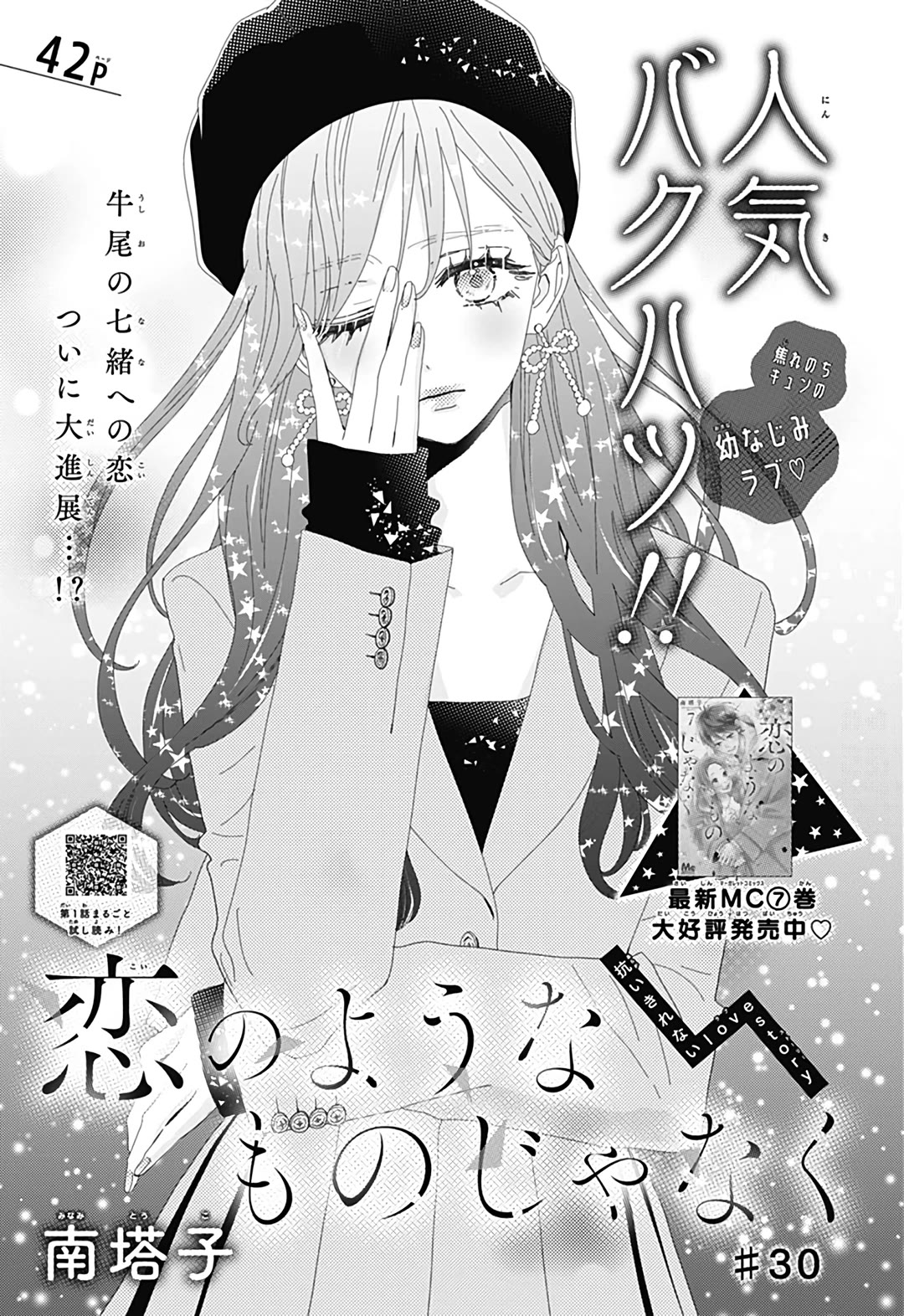 Koi no You na Mono Janaku Chapter 30 page 2 - Chapter 30