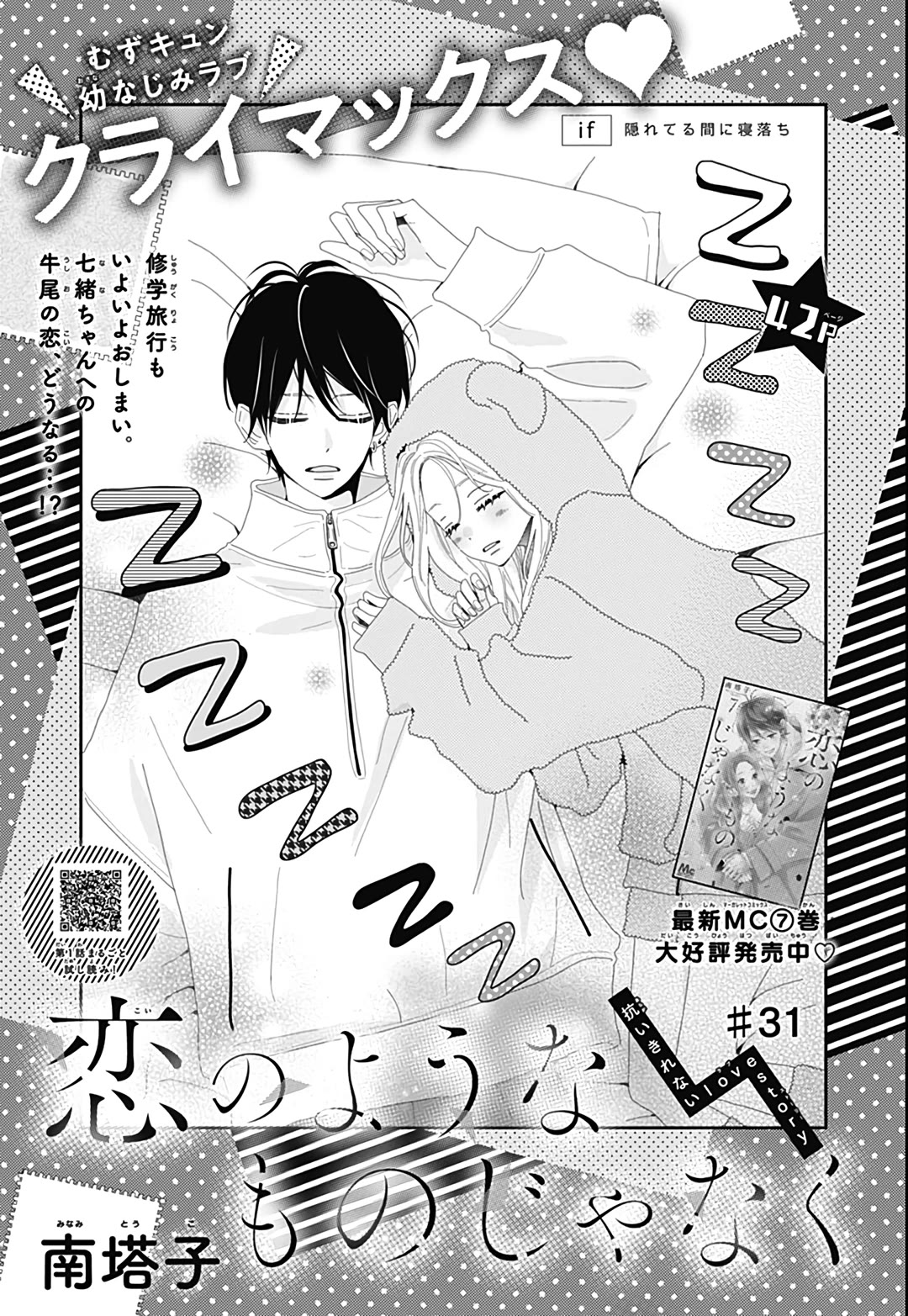 Koi no You na Mono Janaku Chapter 31 page 2 - Chapter 31
