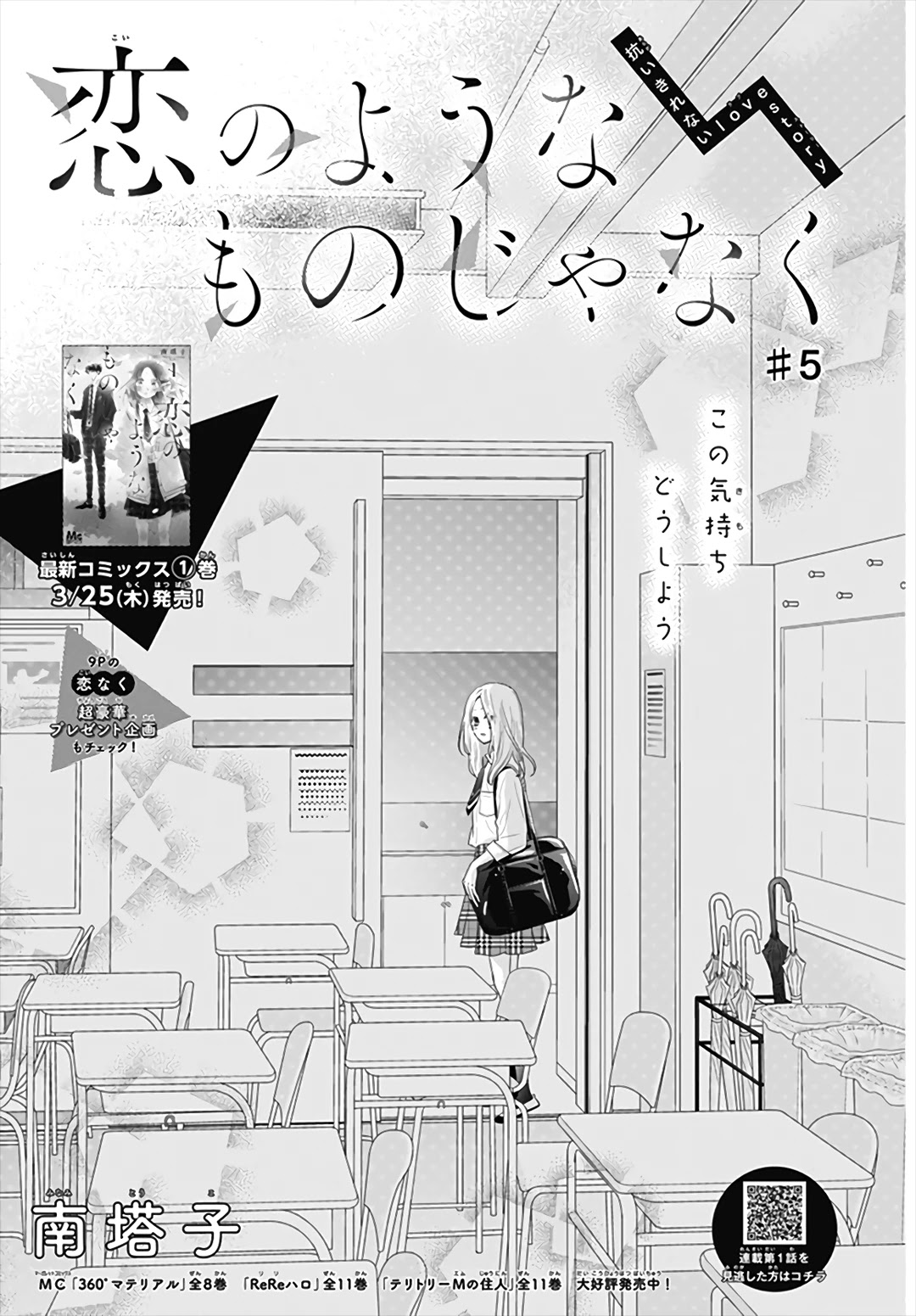 Koi no You na Mono Janaku Chapter 5 page 2 - Chapter 5