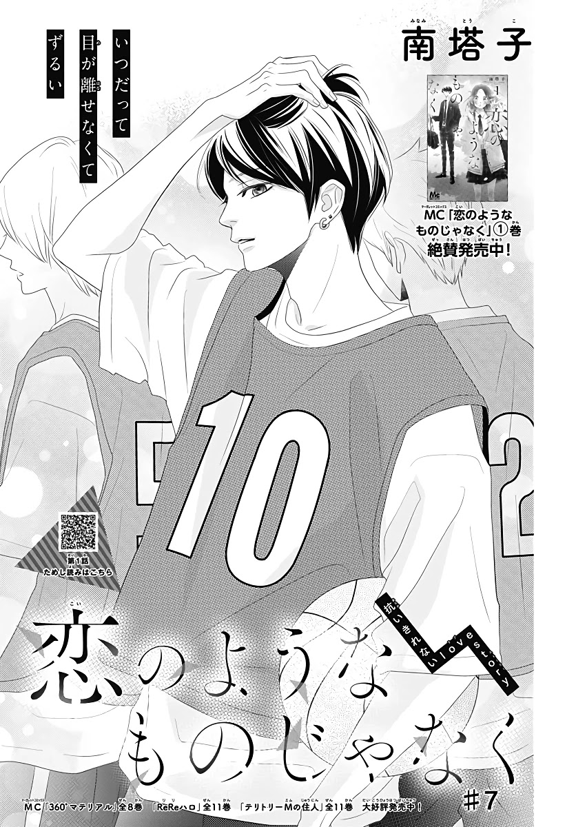 Koi no You na Mono Janaku Chapter 7 page 2 - Chapter 7