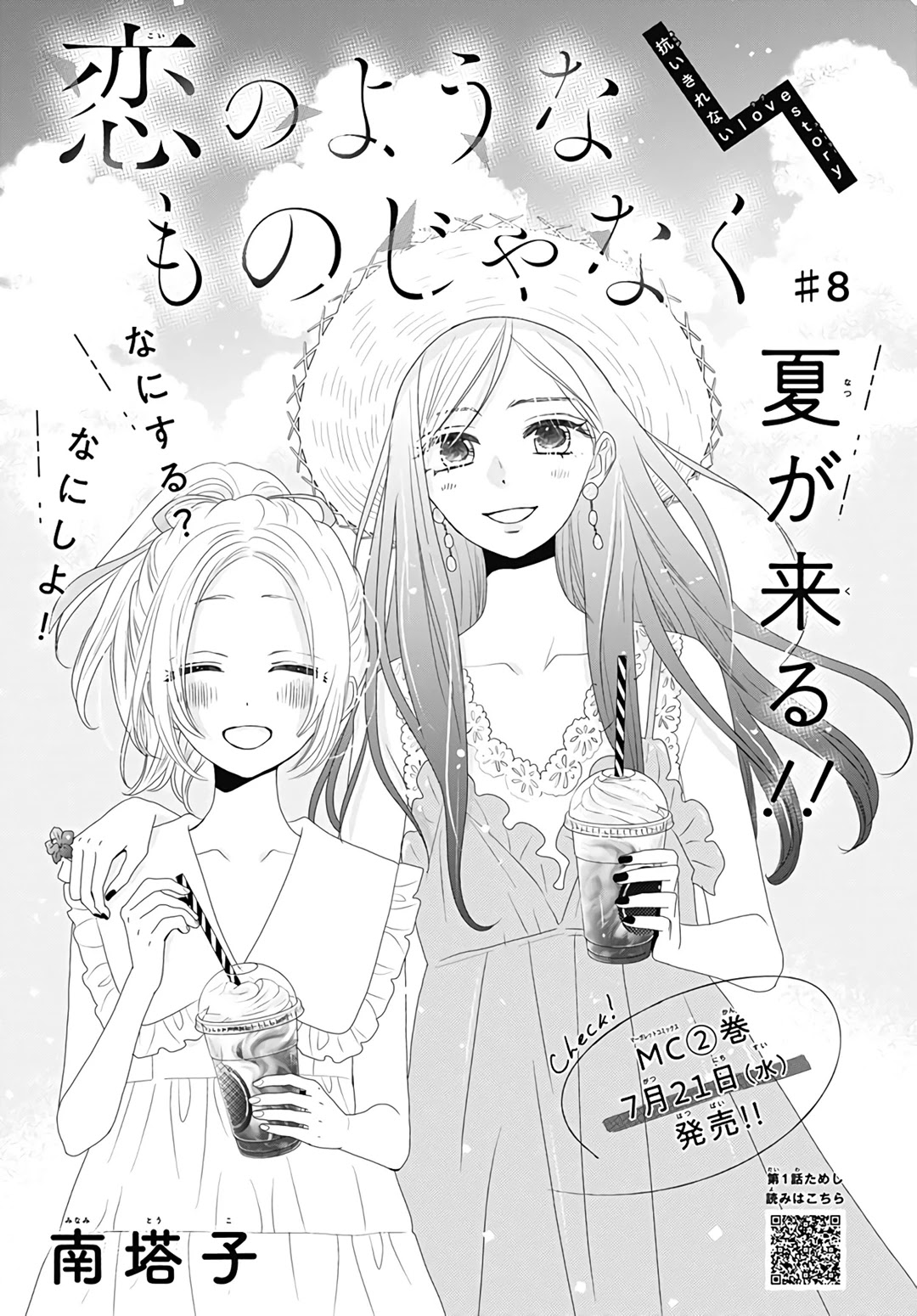 Koi no You na Mono Janaku Chapter 8 page 2 - Chapter 8