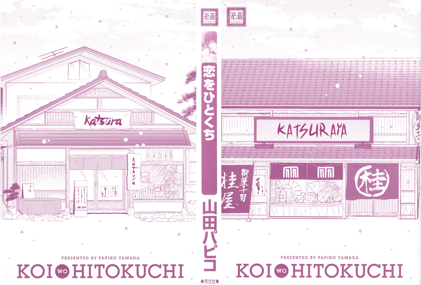 Koi o Hitokuchi Chapter 1 page 5 - Chapter 1 : A Bite of Love 1