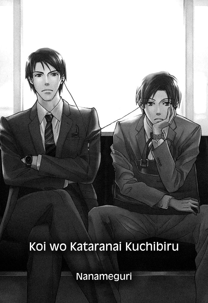 Koi o Kataranai Kuchibiru Chapter 1 page 7 - Chapter 1 : Under the Meteor Showers