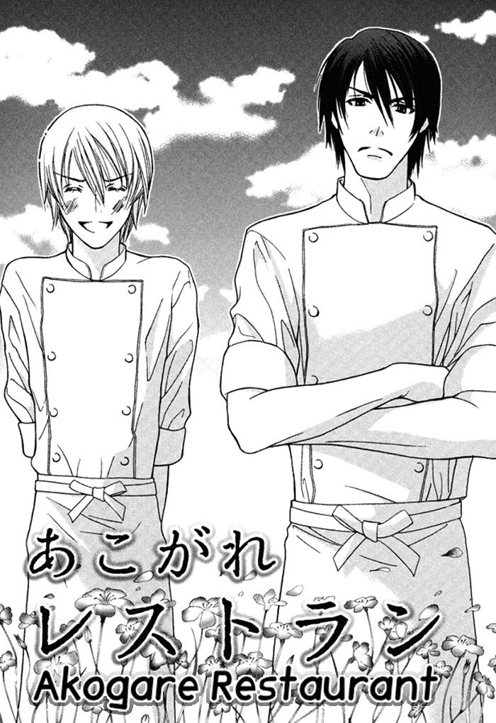 Koi o Kataranai Kuchibiru Chapter 2 page 3 - Chapter 2 : Akogare Restaurant
