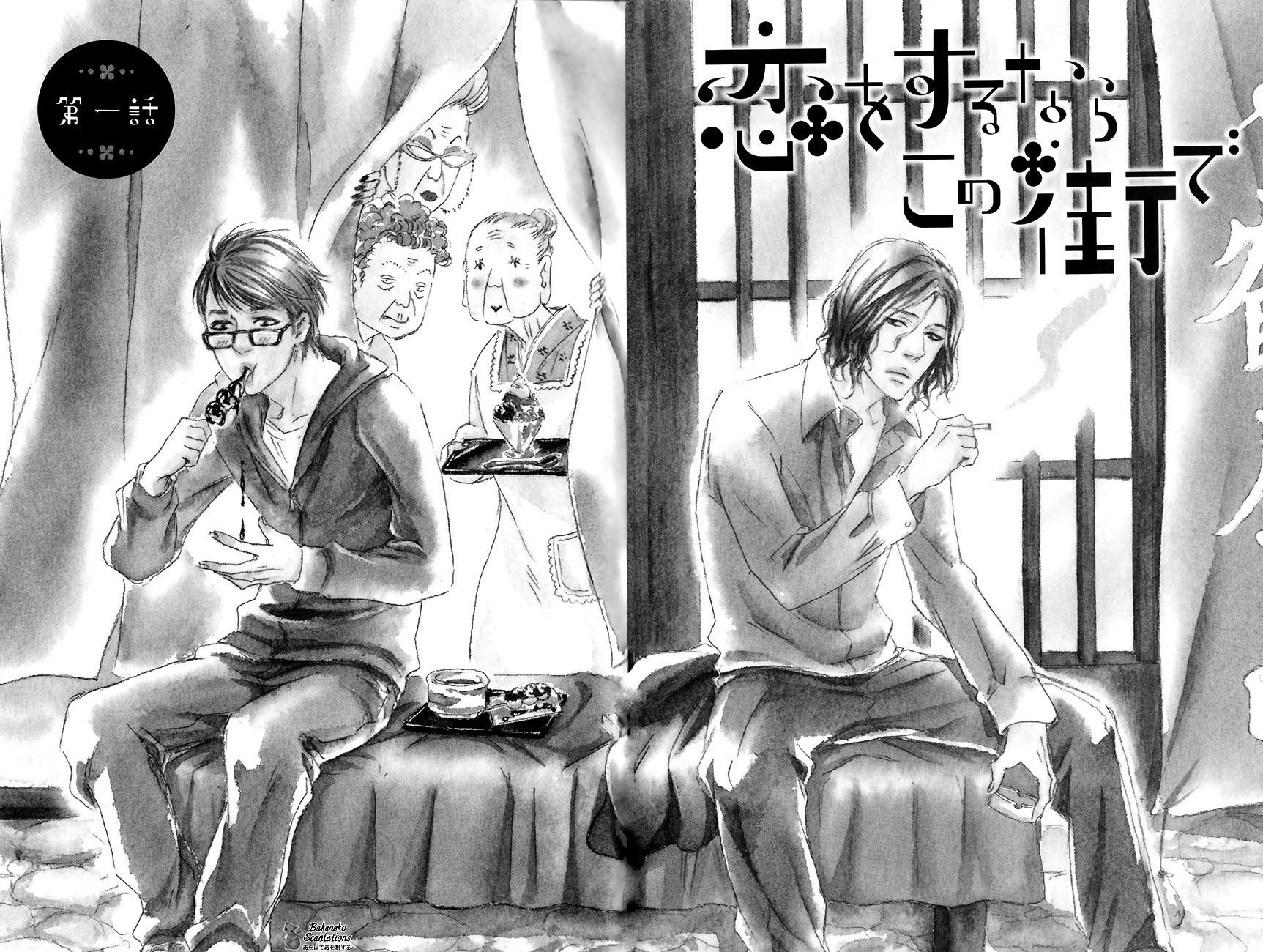 Koi o Suru nara Kono Machi de Chapter 1 page 10 - Chapter 1
