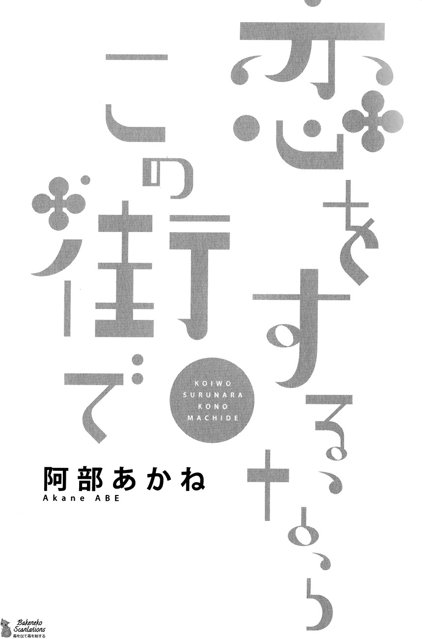 Koi o Suru nara Kono Machi de Chapter 1 page 7 - Chapter 1