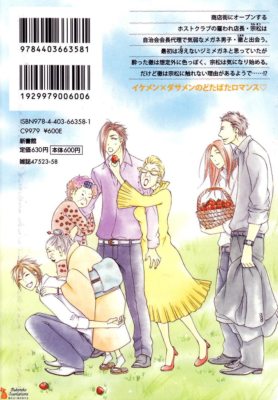 Koi o Suru nara Kono Machi de Chapter 2 page 5 - Chapter 2