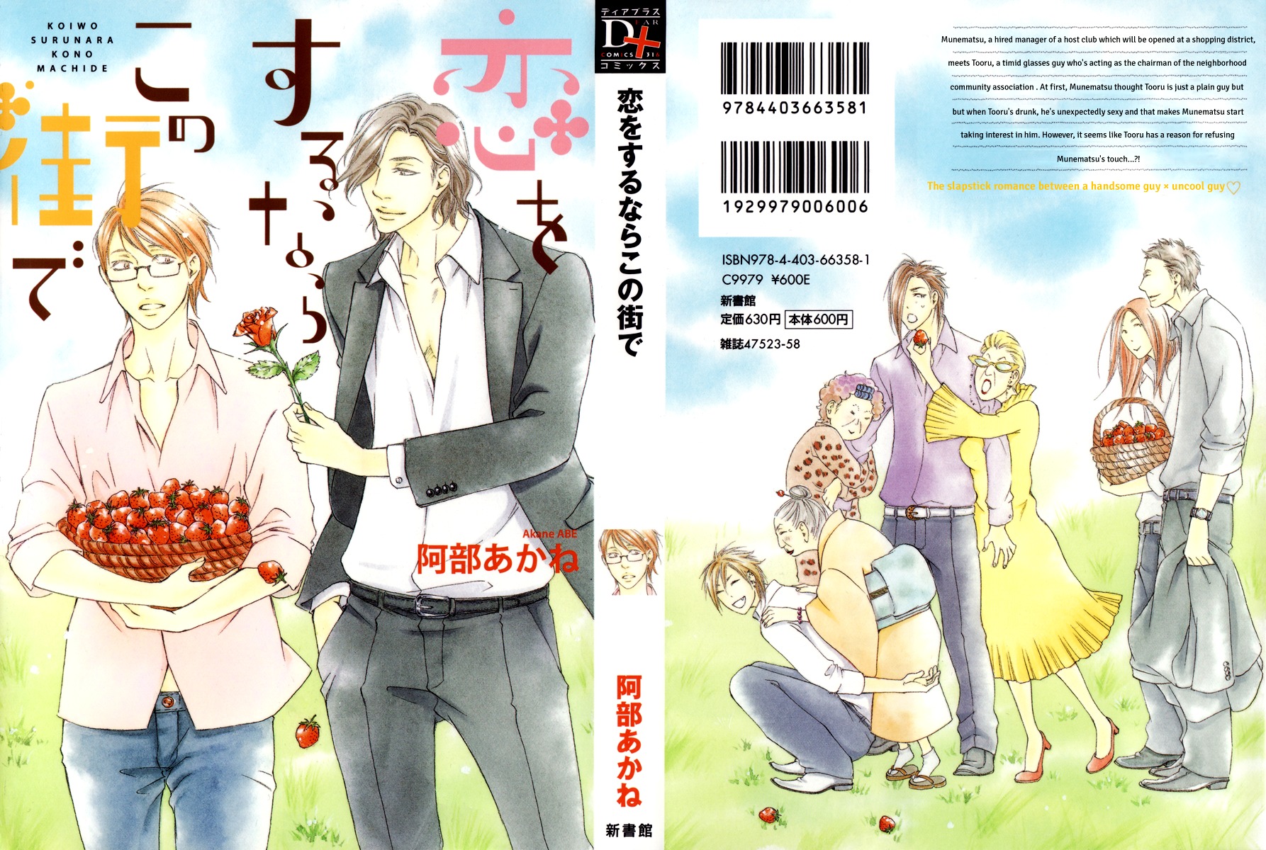 Koi o Suru nara Kono Machi de Chapter 3 page 3 - Chapter 3