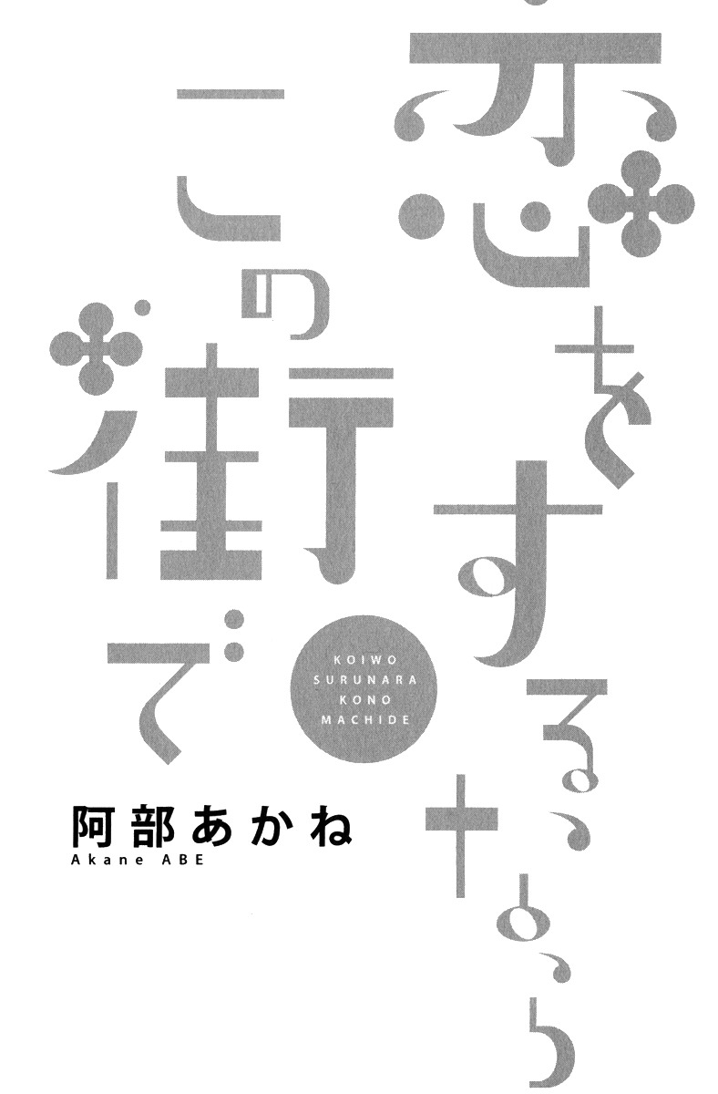 Koi o Suru nara Kono Machi de Chapter 3 page 6 - Chapter 3