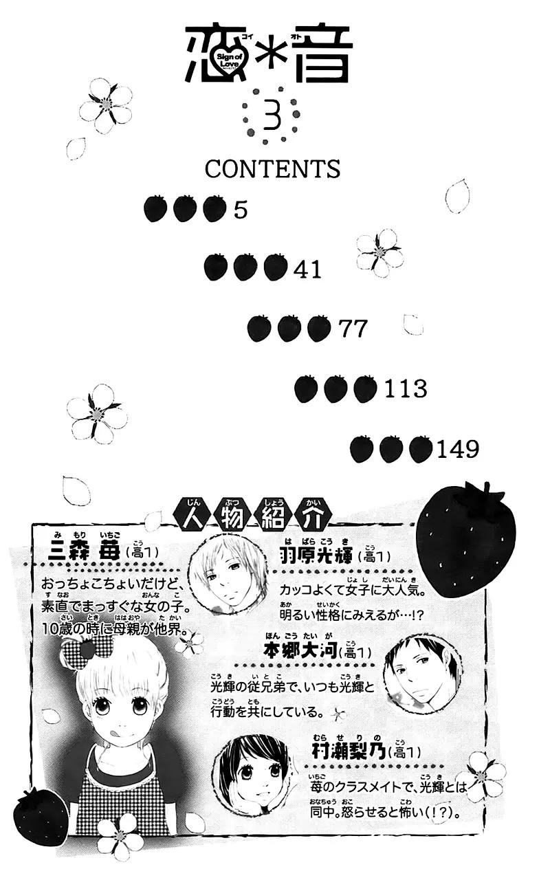 Koi Oto Chapter 10 page 7 - Chapter 10
