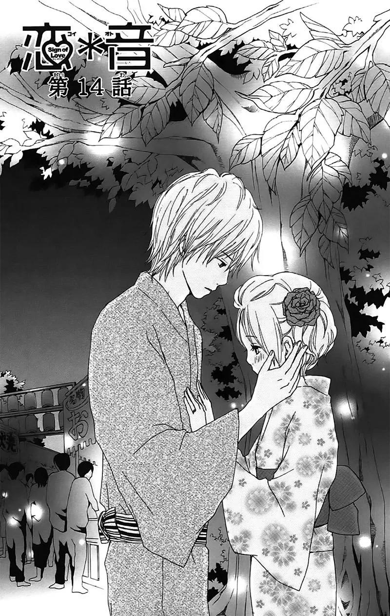 Koi Oto Chapter 14 page 5 - Chapter 14