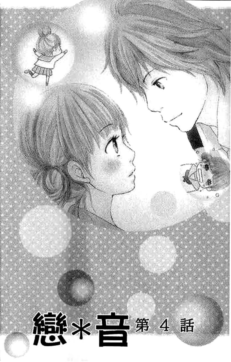 Koi Oto Chapter 4 page 5 - Chapter 4