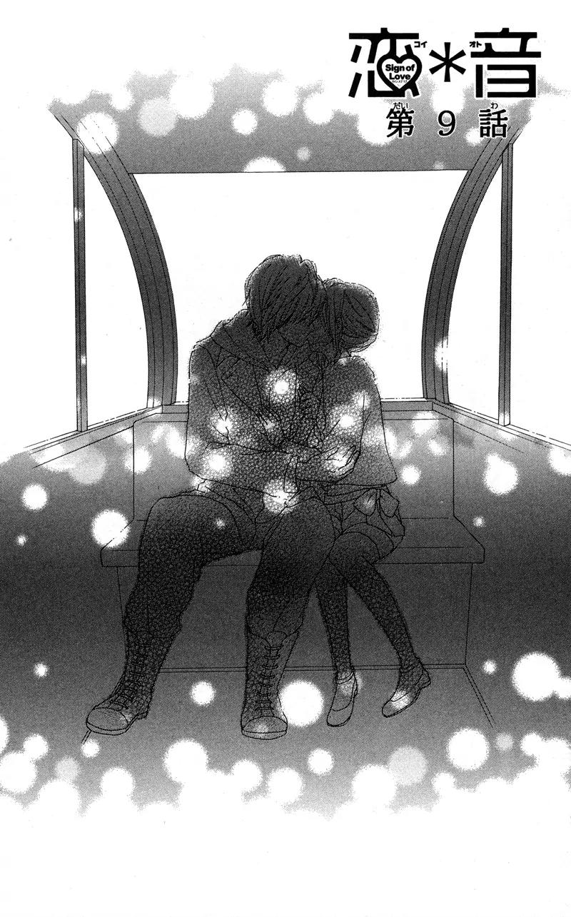Koi Oto Chapter 9 page 5 - Chapter 9