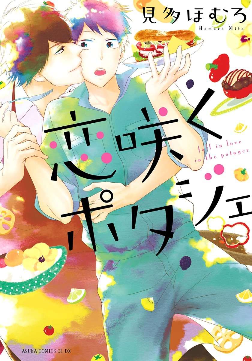 Koi Saku Potager Chapter 1 page 2 - Chapter 1