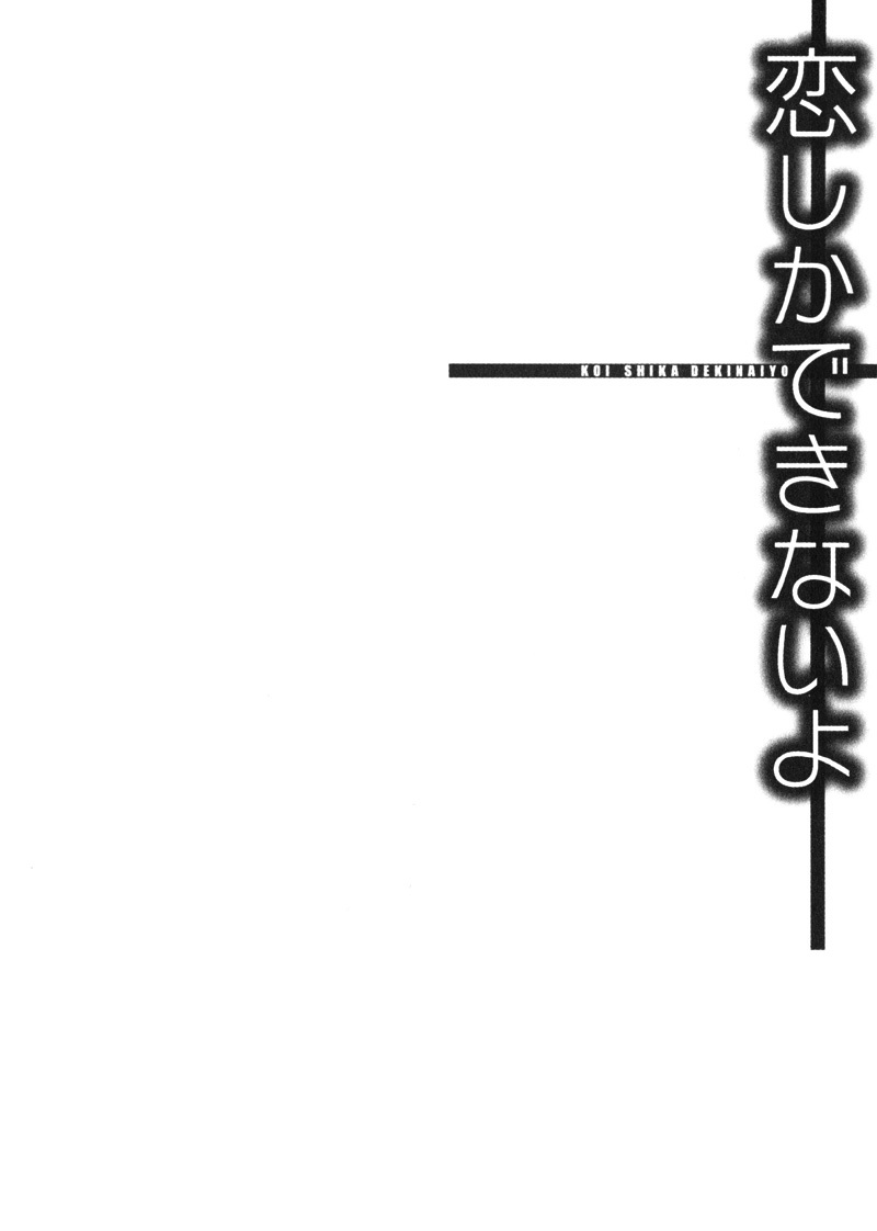 Koi Shika Dekinaiyo Chapter 7 page 30 - Chapter 7