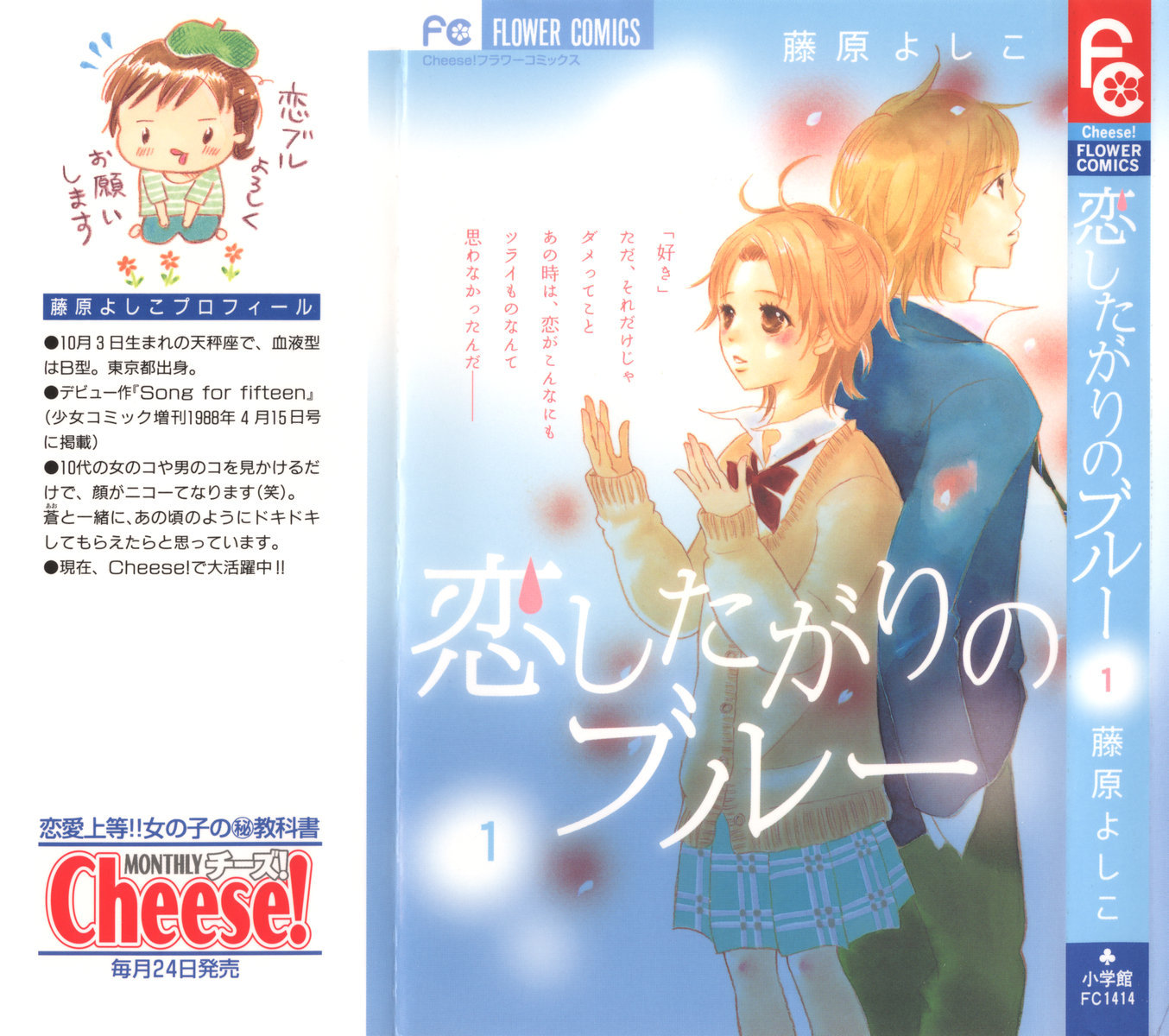 Koi Shitagari no Blue Chapter 1 page 1 - Chapter 1