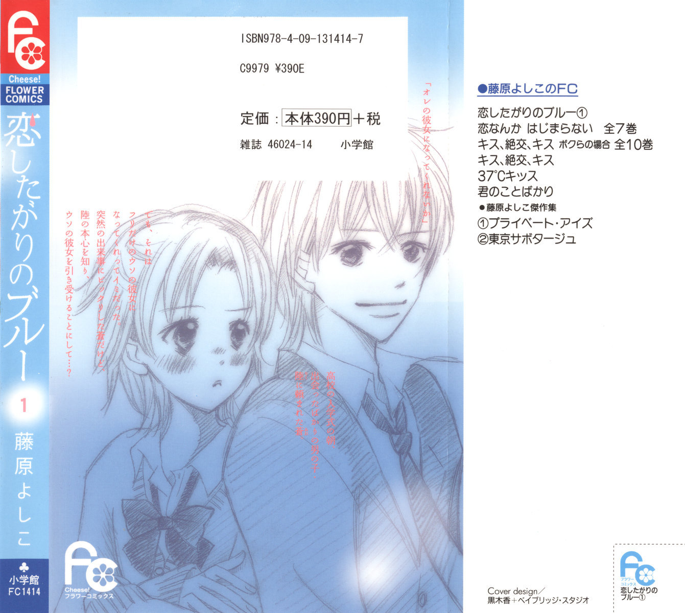 Koi Shitagari no Blue Chapter 1 page 2 - Chapter 1