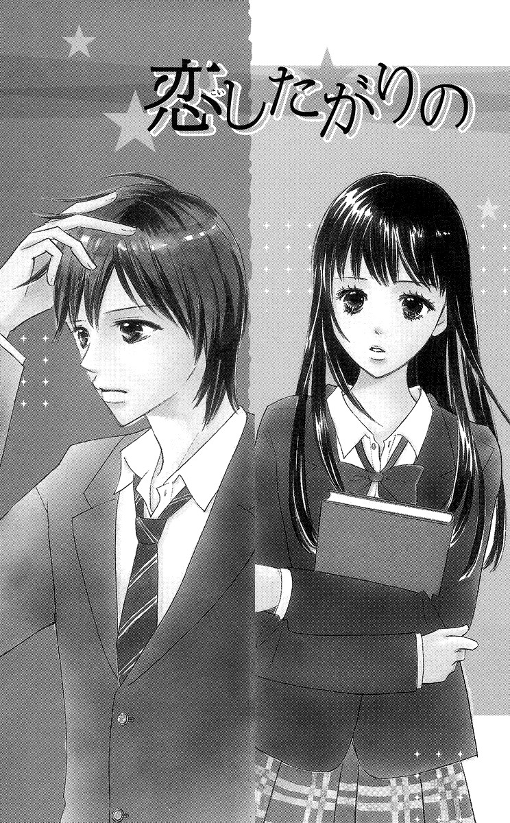 Koi Shitagari no Blue Chapter 4 page 2 - Chapter 4