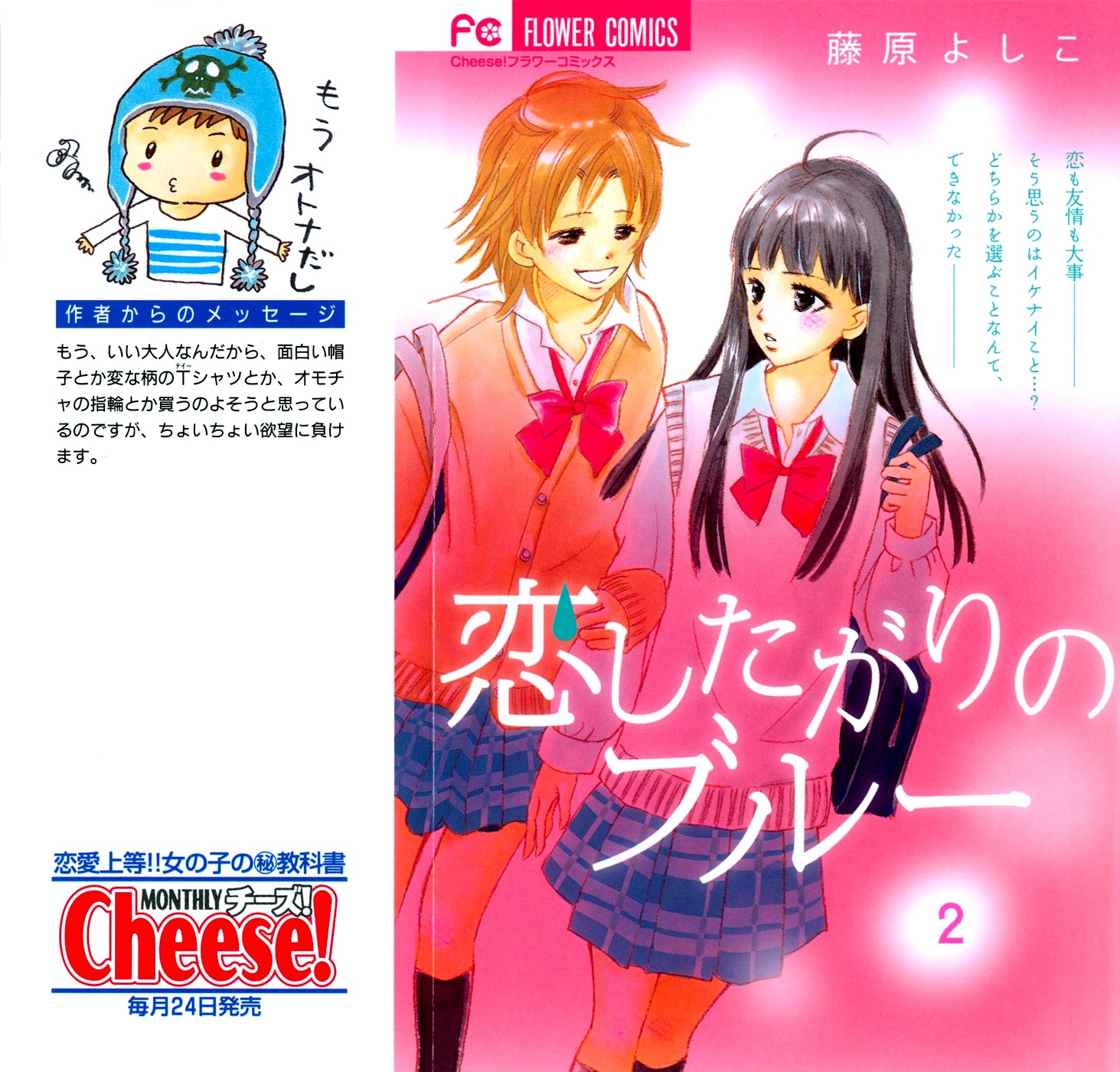 Koi Shitagari no Blue Chapter 5 page 1 - Chapter 5