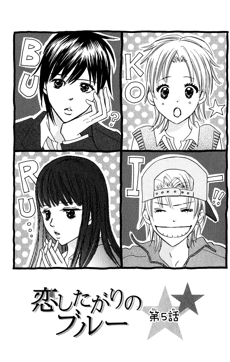Koi Shitagari no Blue Chapter 5 page 7 - Chapter 5