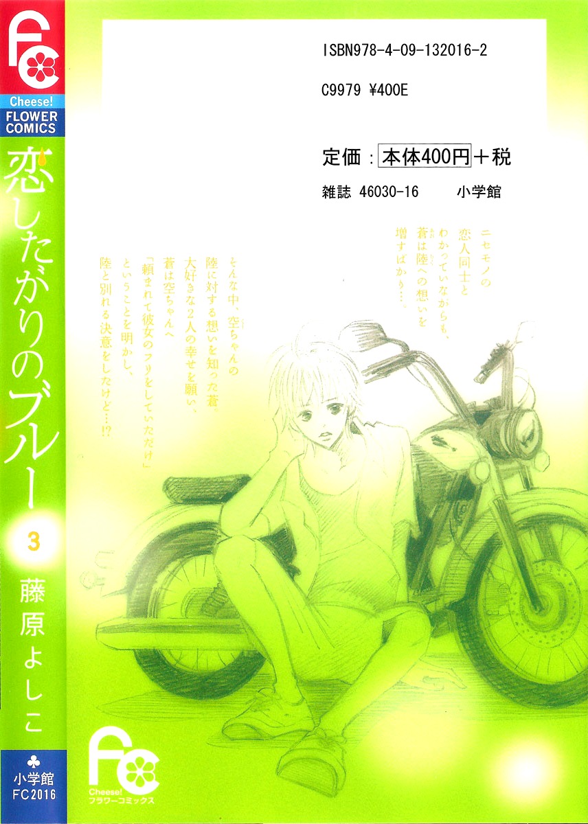 Koi Shitagari no Blue Chapter 9 page 4 - Chapter 9