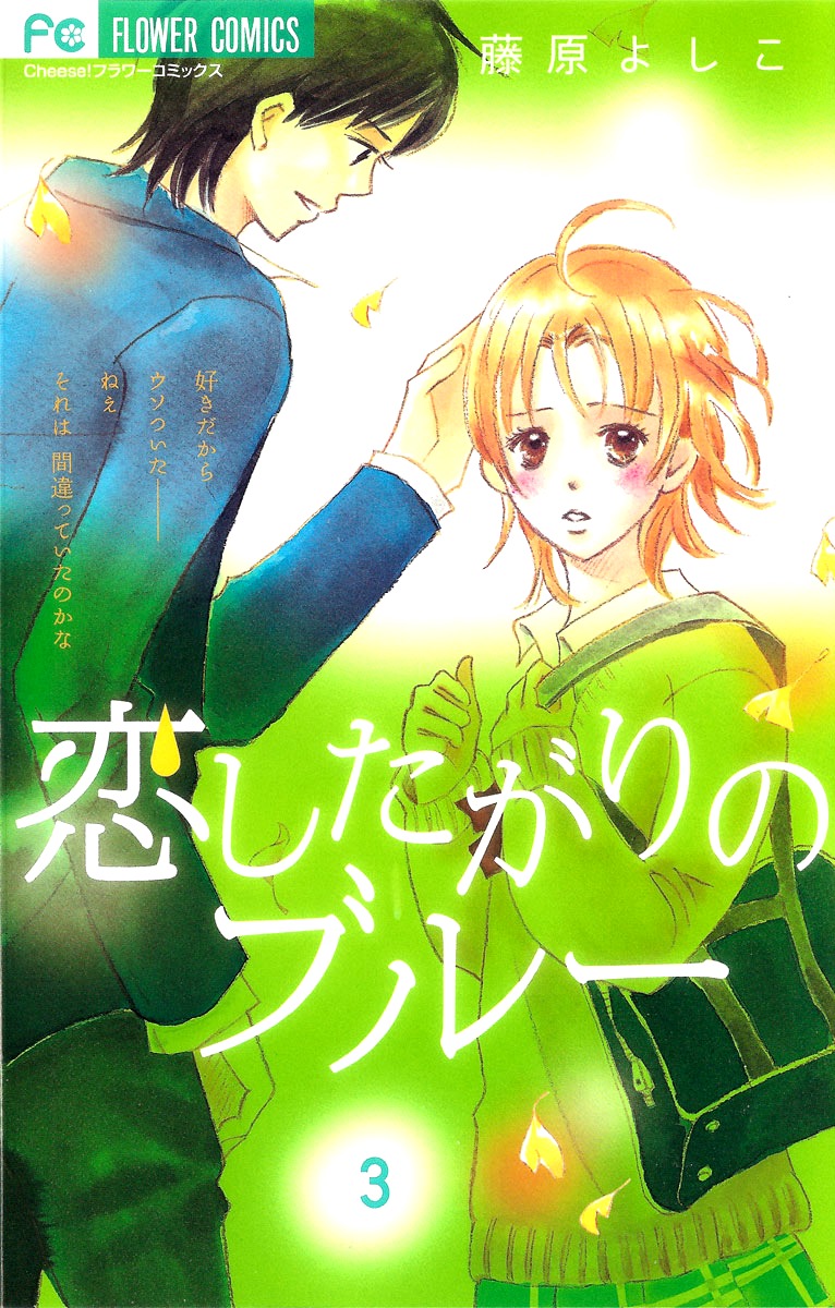 Koi Shitagari no Blue Chapter 9 page 5 - Chapter 9