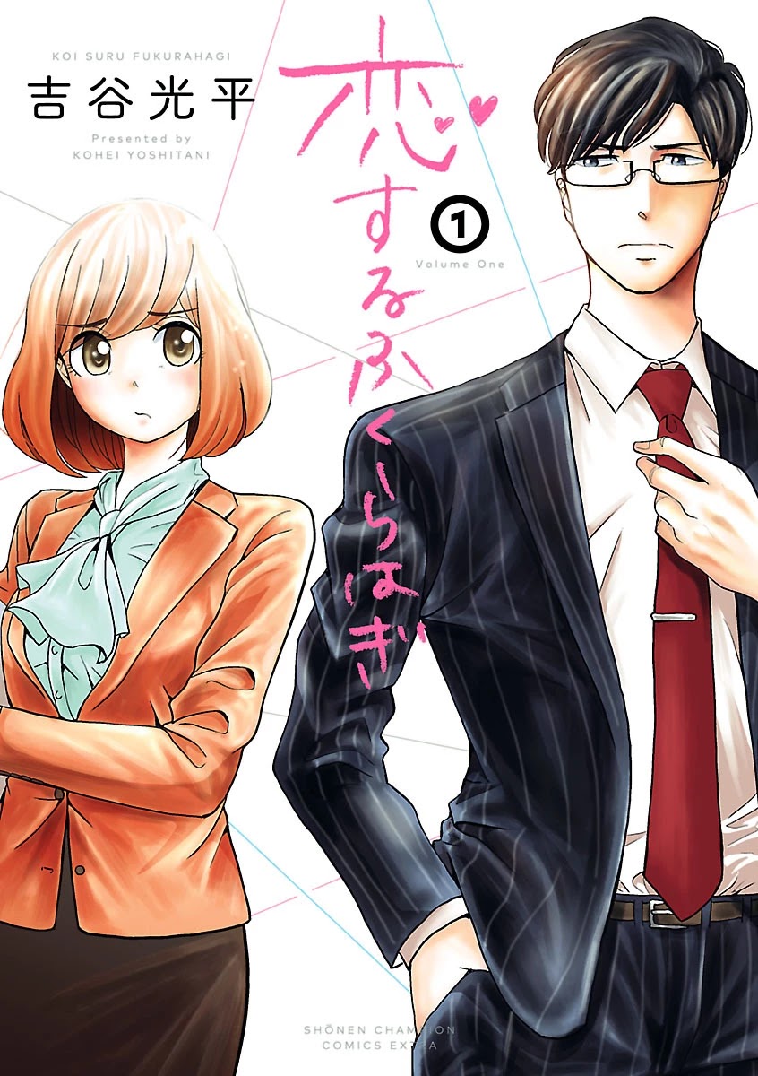 Koi Suru Fukurahagi Chapter 1 page 1 - Chapter 1: Ba-dump