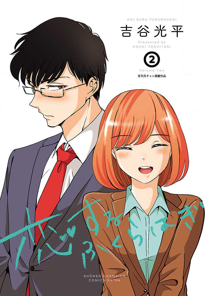 Koi Suru Fukurahagi Chapter 10 page 3 - Chapter 10: Sexual harassment
