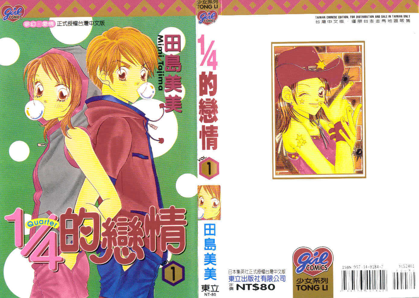 Koi Suru One Fourth Chapter 1.1 page 2 - Vol.01 Chapter 1