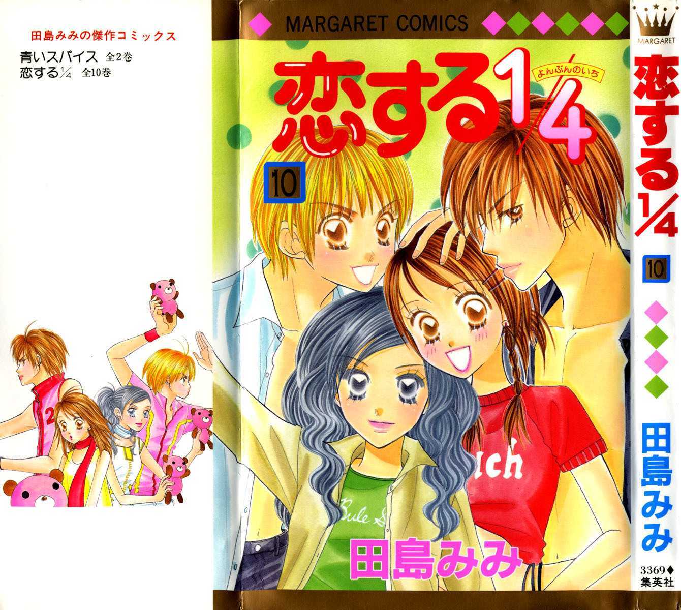 Koi Suru One Fourth Chapter 10.1 page 2 - Vol.10 Chapter 1