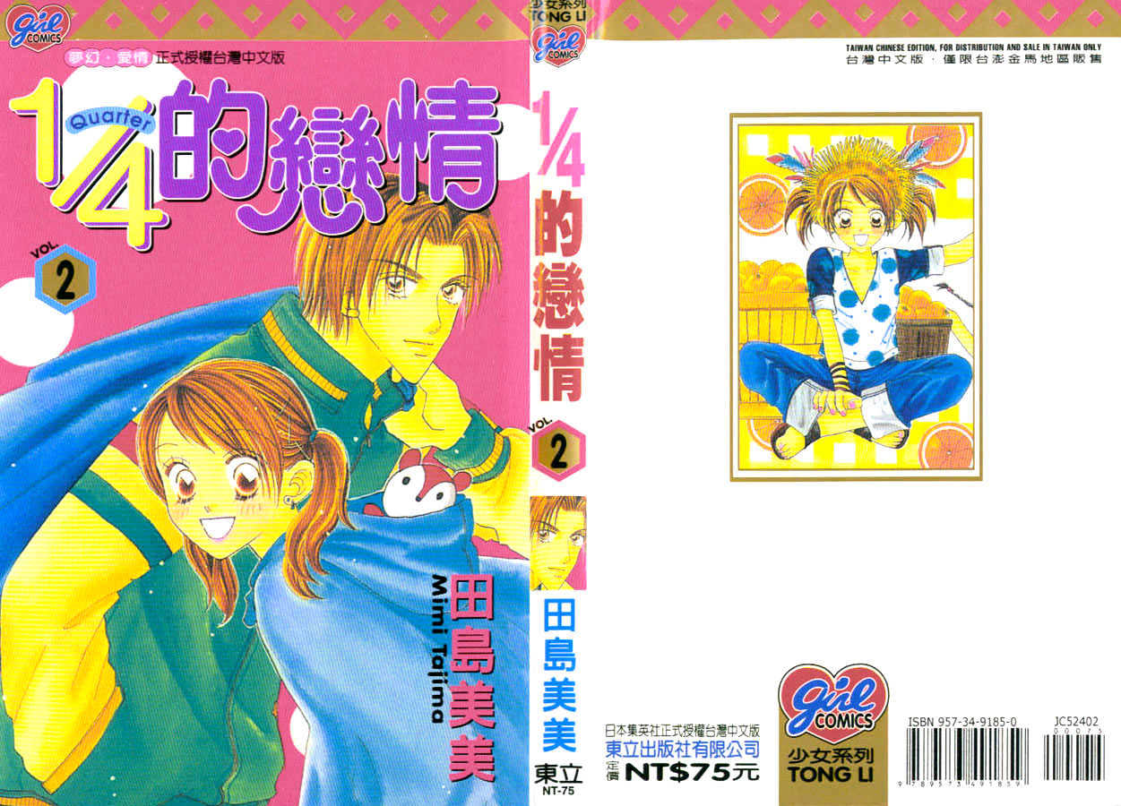 Koi Suru One Fourth Chapter 2.1 page 2 - Vol.02 Chapter 1