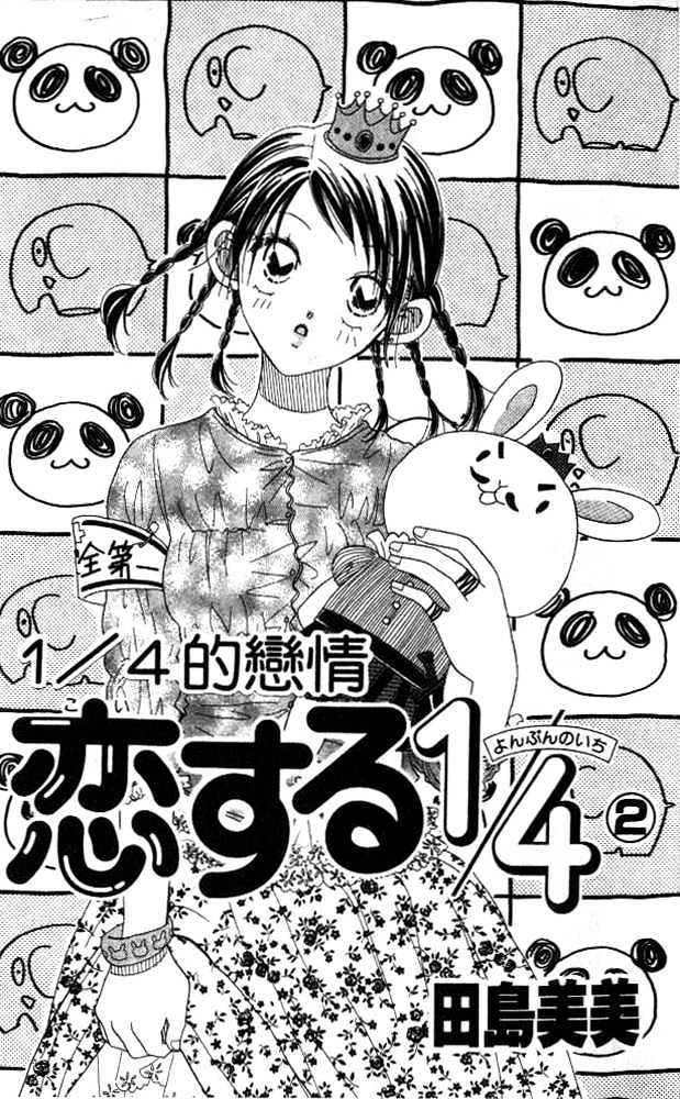 Koi Suru One Fourth Chapter 2.1 page 4 - Vol.02 Chapter 1