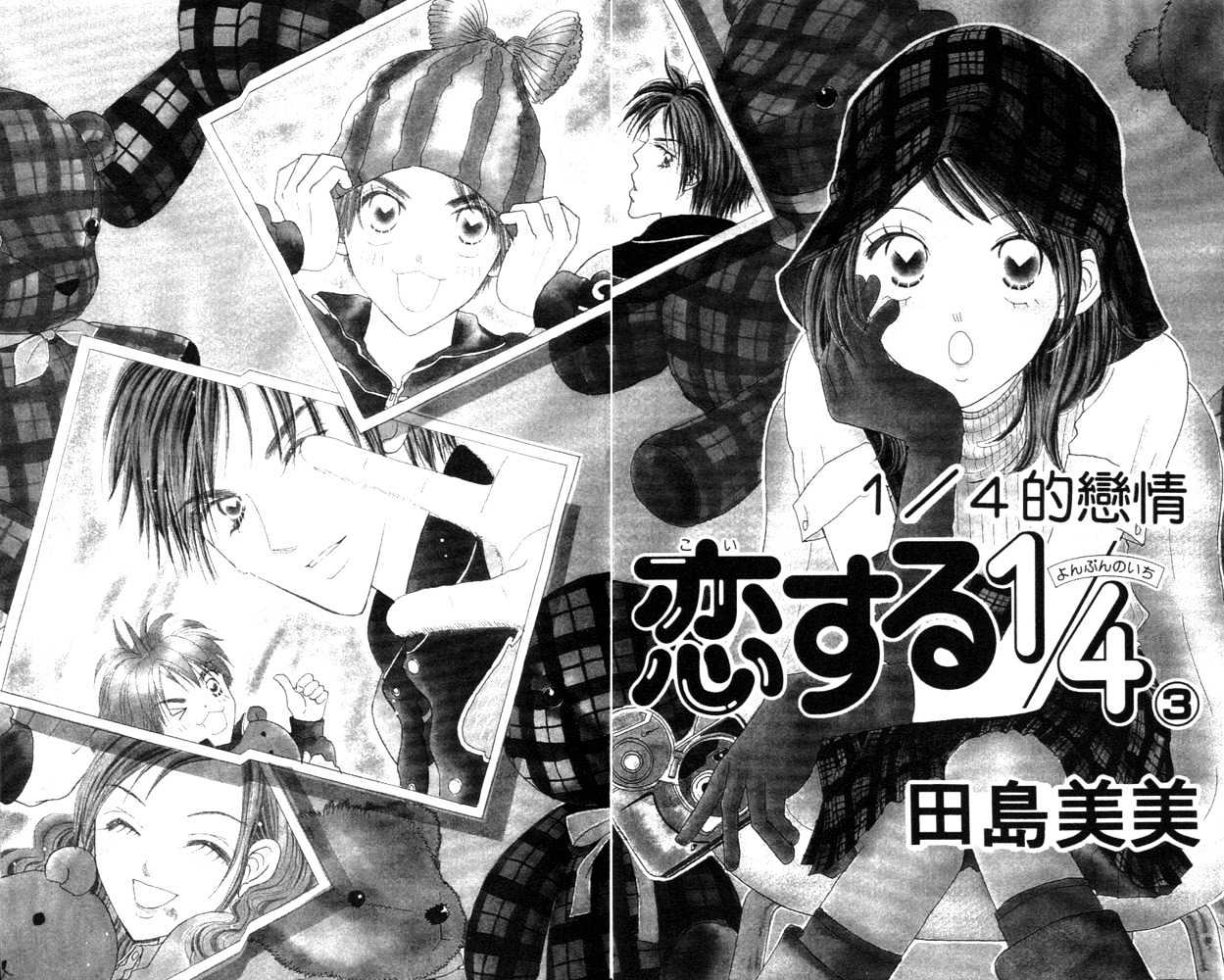 Koi Suru One Fourth Chapter 3.1 page 5 - Vol.03 Chapter 1