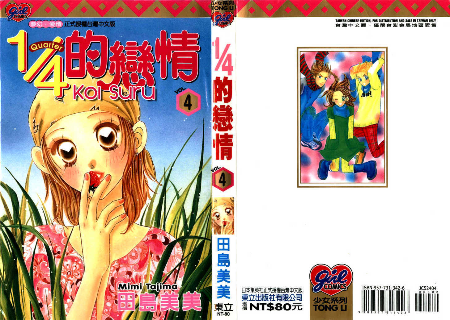Koi Suru One Fourth Chapter 4.1 page 2 - Vol.04 Chapter 1