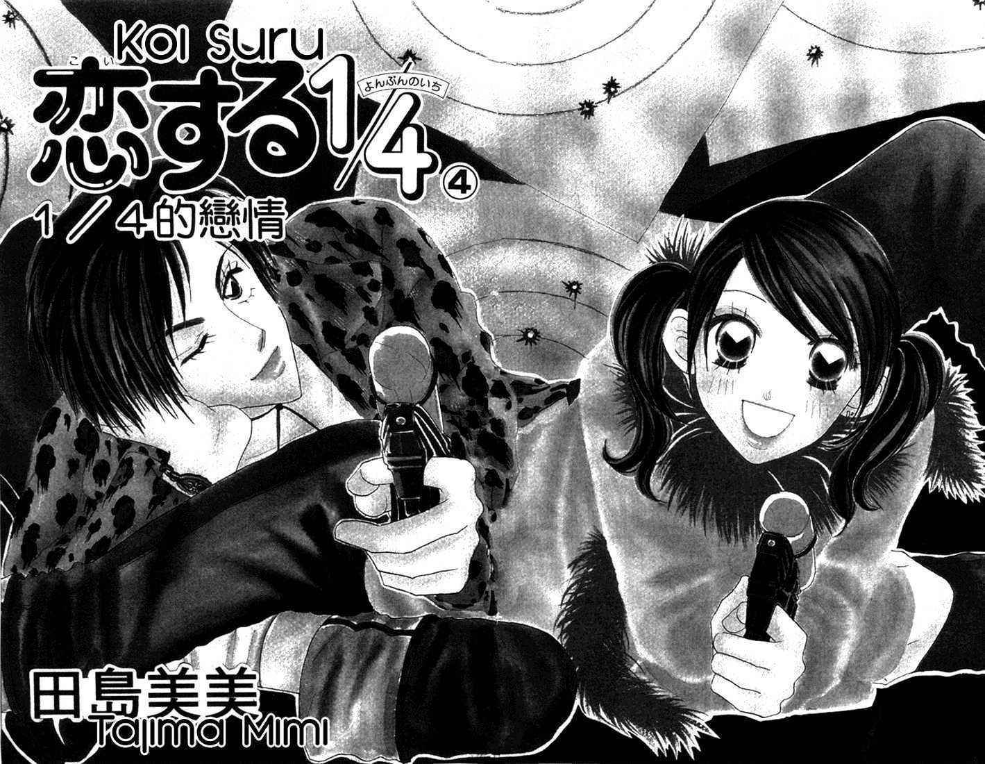 Koi Suru One Fourth Chapter 4.1 page 6 - Vol.04 Chapter 1