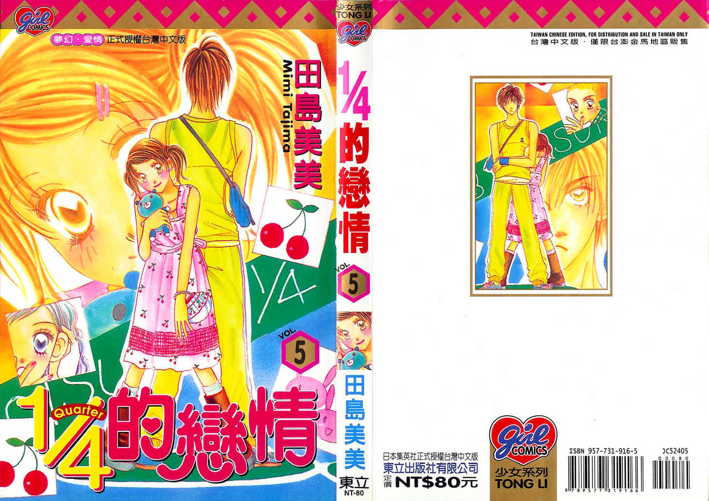 Koi Suru One Fourth Chapter 5.1 page 2 - Vol.05 Chapter 1
