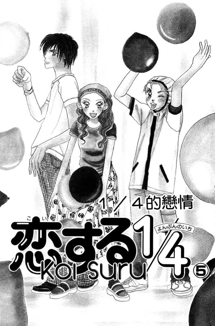 Koi Suru One Fourth Chapter 5.1 page 6 - Vol.05 Chapter 1