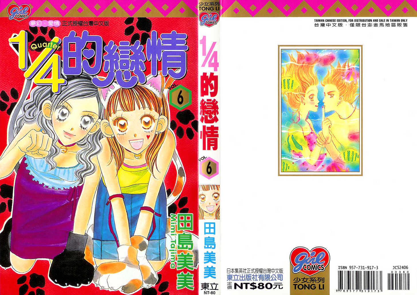 Koi Suru One Fourth Chapter 6.1 page 2 - Vol.06 Chapter 1