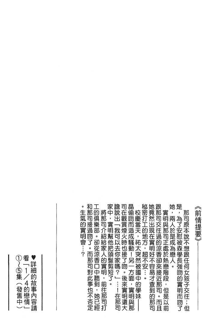 Koi Suru One Fourth Chapter 6.1 page 4 - Vol.06 Chapter 1