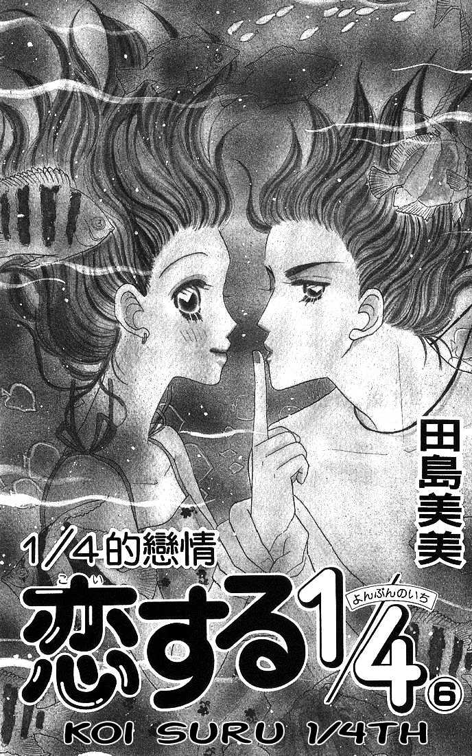 Koi Suru One Fourth Chapter 6.1 page 5 - Vol.06 Chapter 1