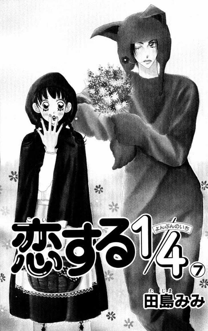 Koi Suru One Fourth Chapter 7.1 page 1 - Vol.7 Chapter 1 : [Includes chapters 1-7]