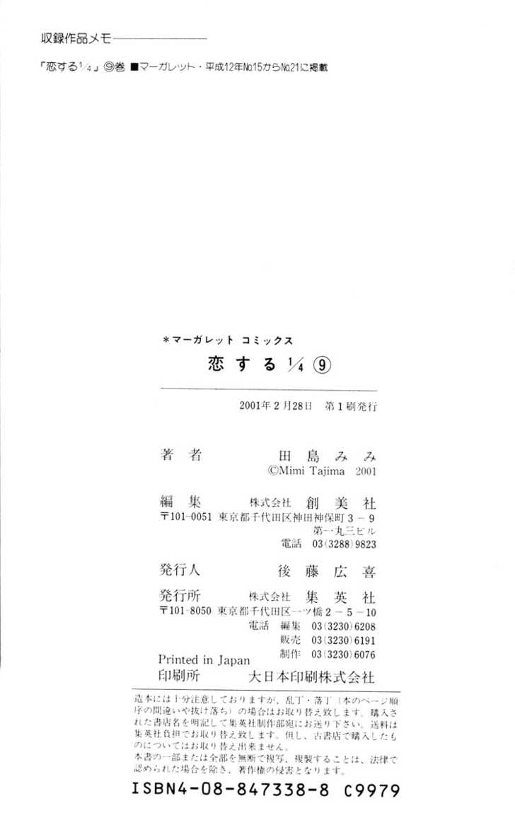 Koi Suru One Fourth Chapter 9.7 page 26 - Vol.09 Chapter 7
