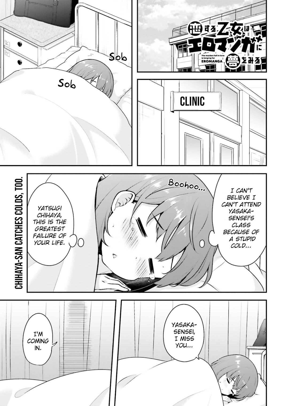 Koi Suru Otome wa Eromanga ni Yume wo Miru Chapter 3 page 1 - Chapter 3: In the Clinic...
